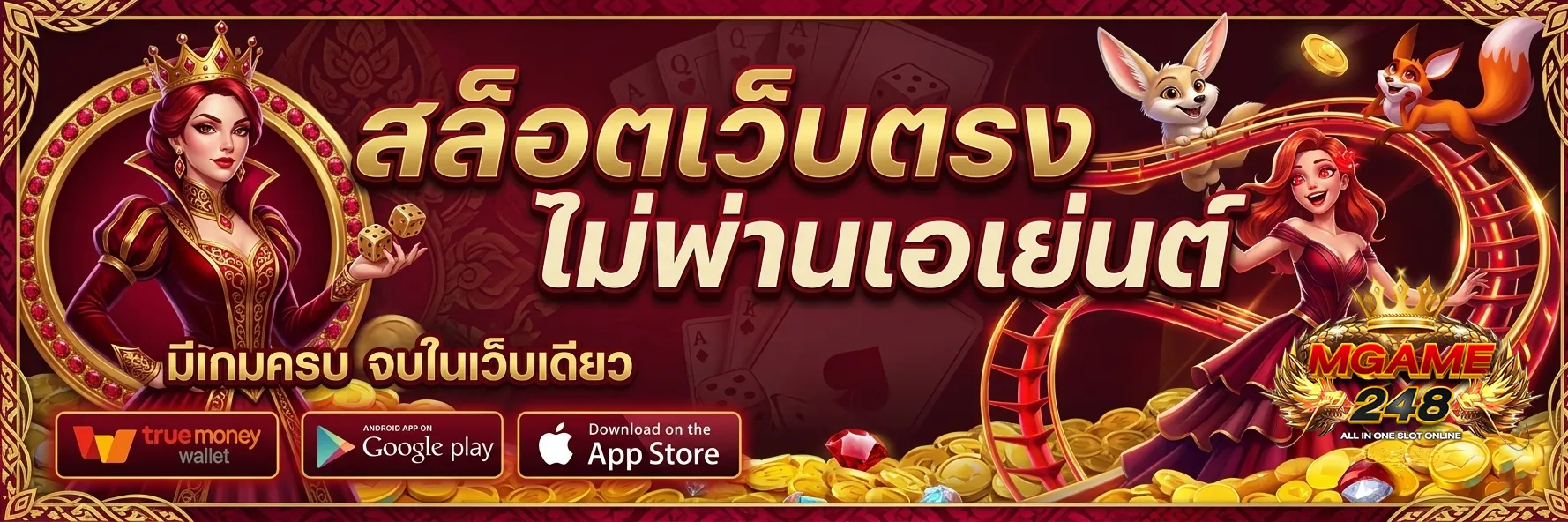 สล็อต248 ทางเข้า